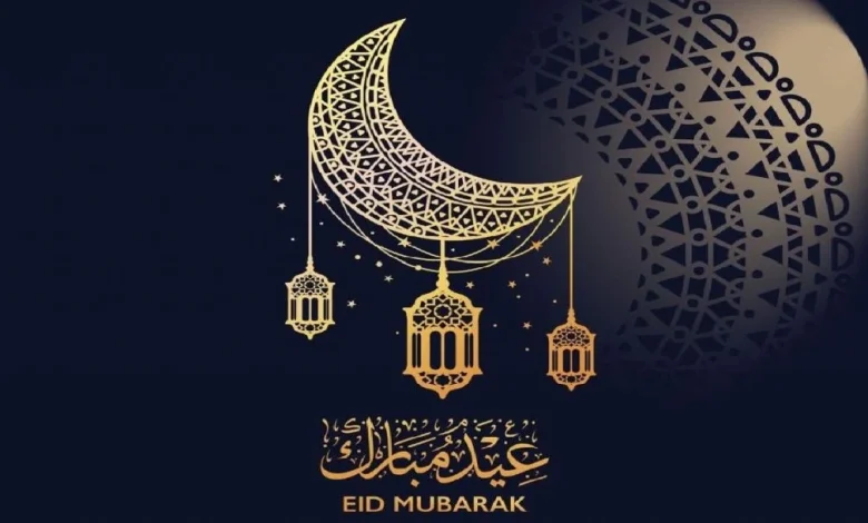 عيد الفطر المبارك