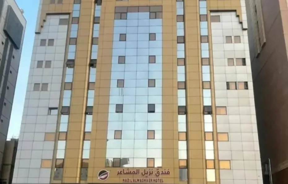 فندق نزيل المشاعر