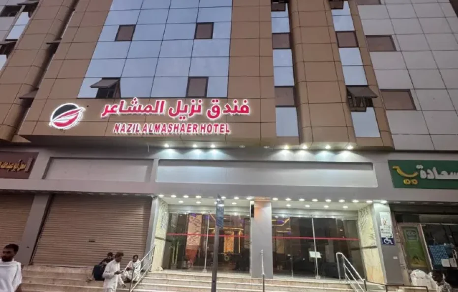 فندق نزيل المشاعر
