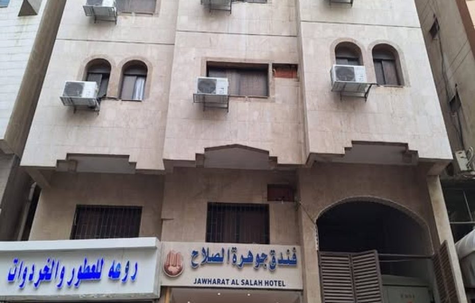 فندق جوهره الصلاح