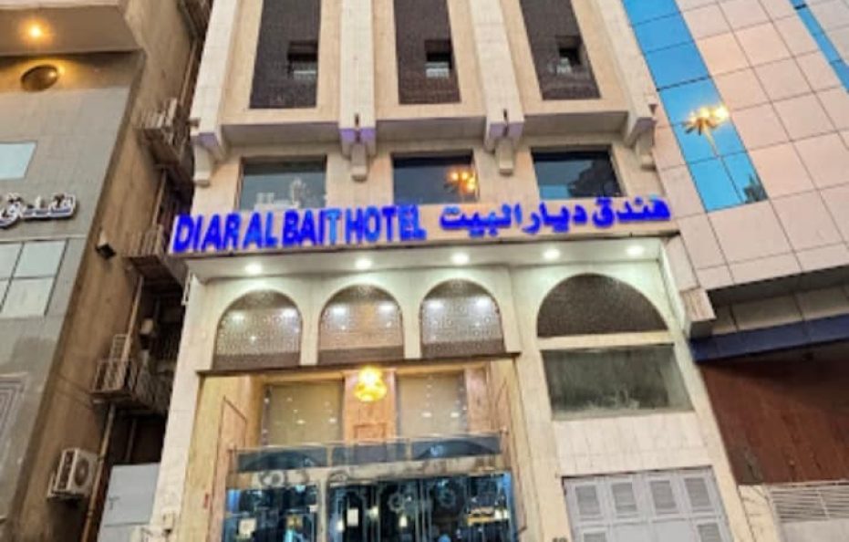 فندق ديار البيت