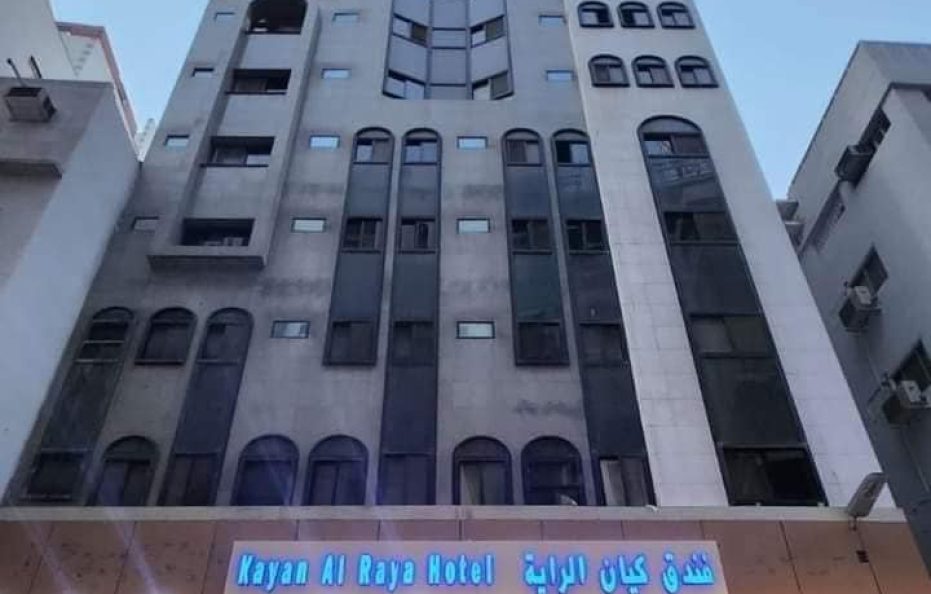 فندق كيان الراية