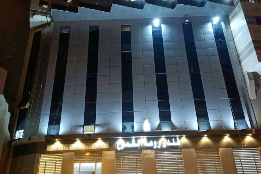 فندق روعة الشموخ