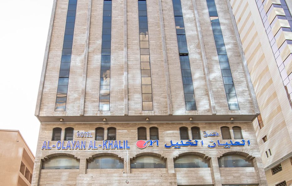 فندق العليان خليل