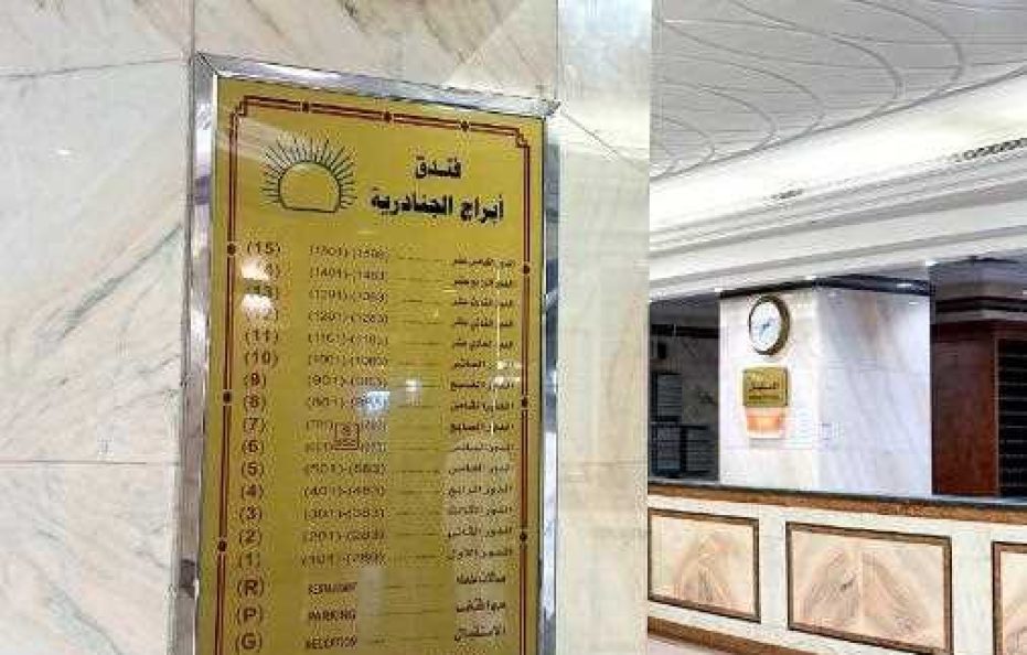 فندق ابراج الجنادرية