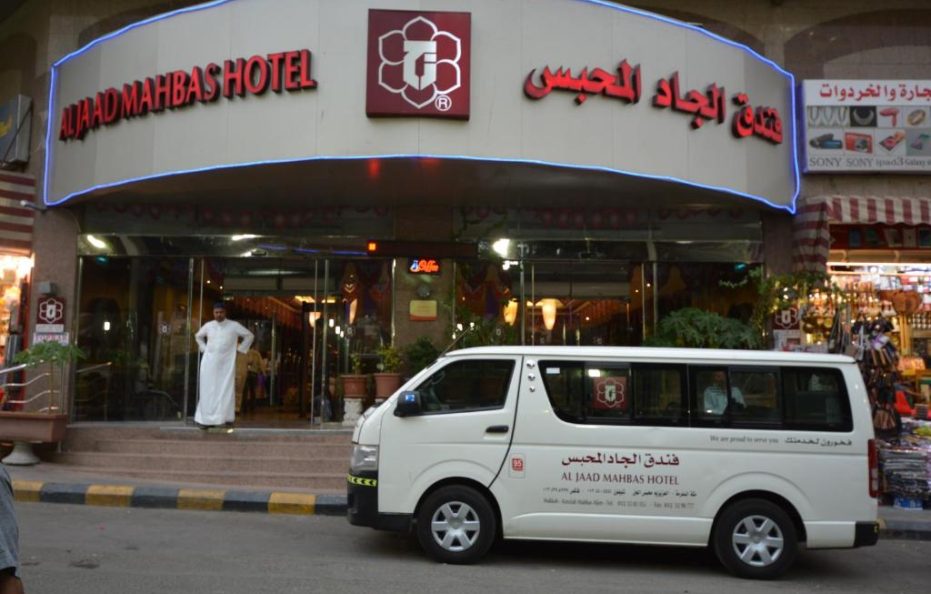 فندق الجاد المحبس