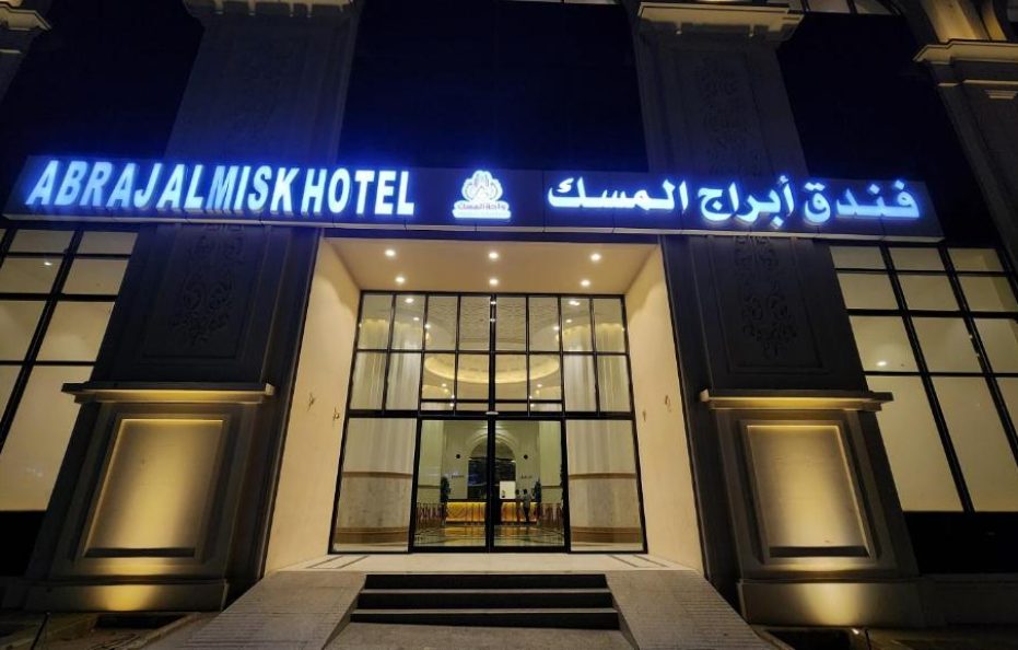 فندق ابراج المسك