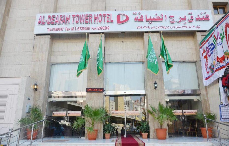 فندق برج الضيافة