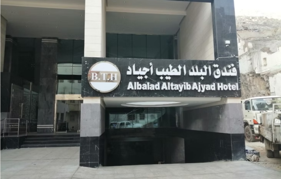 فندق البلد الطيب أجياد